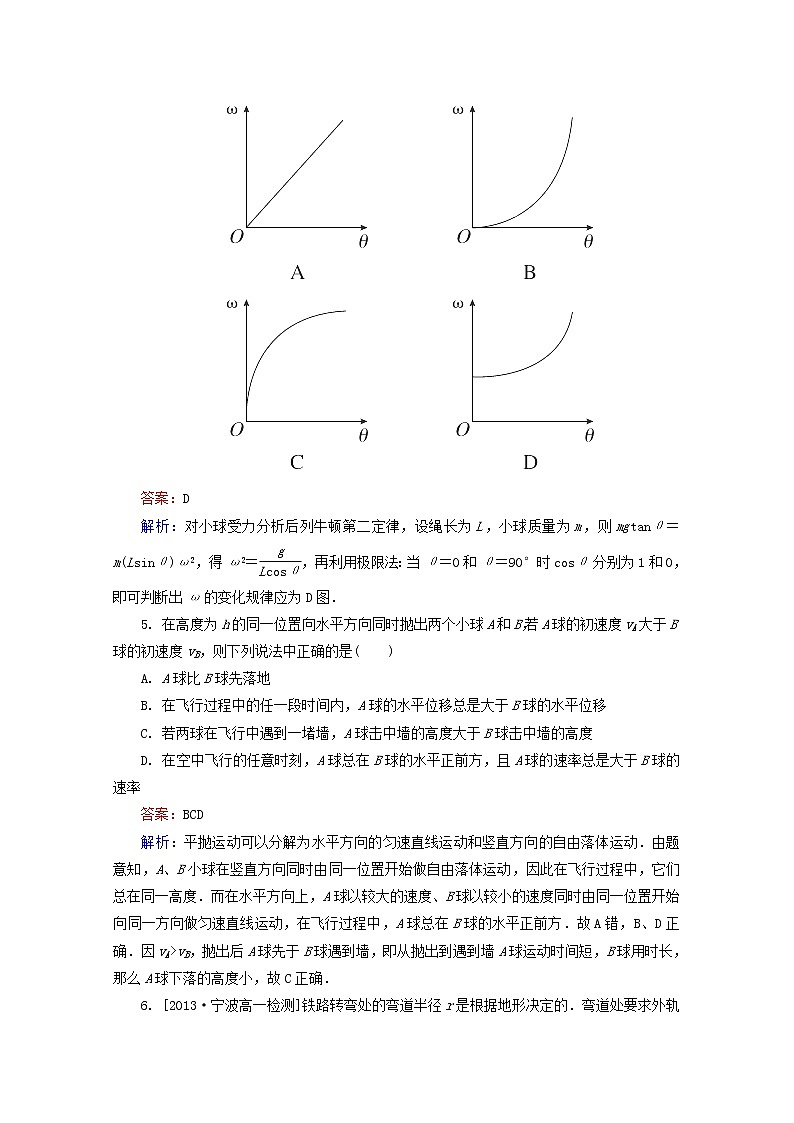 年高一物理:第五章《曲线运动》章末检测(新人教版)必修2第3页