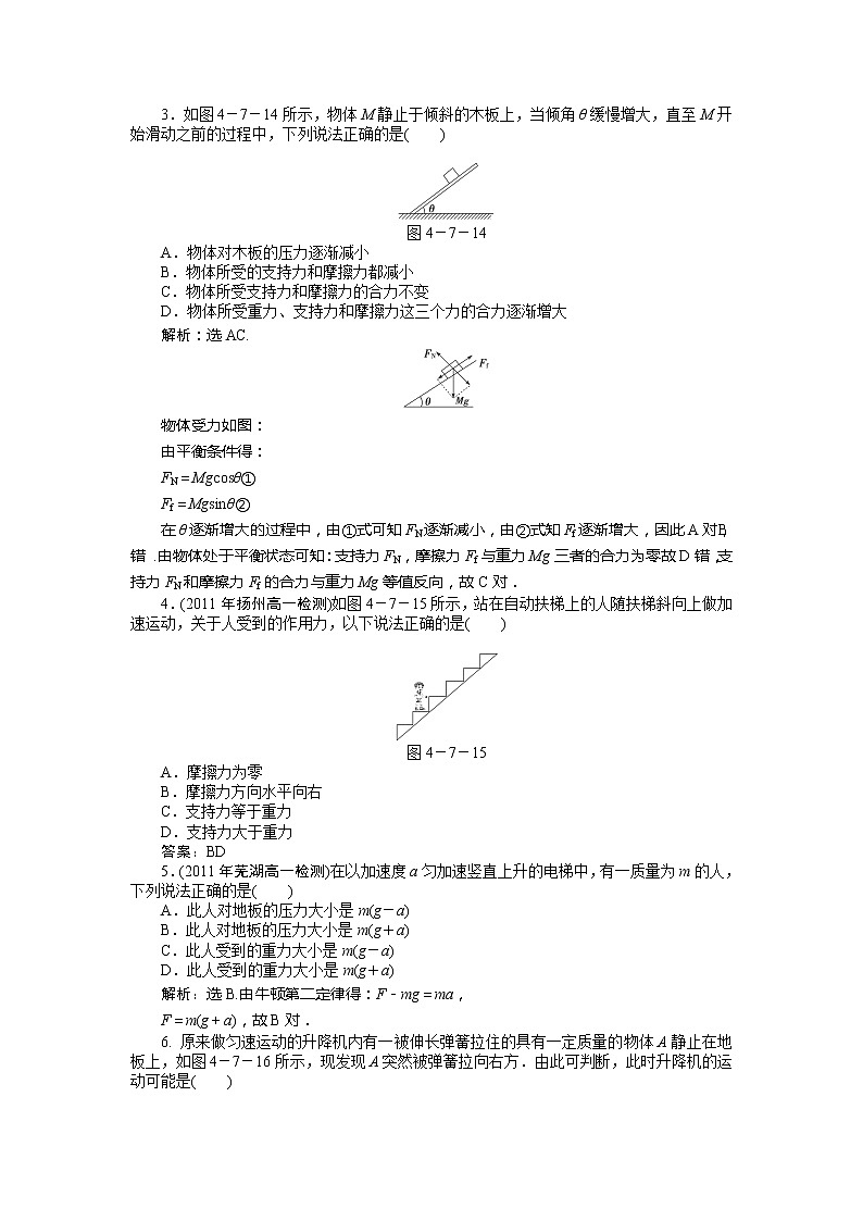高一物理培优人教版必修1 第4章第七节《用牛顿运动定律解决问题(二)》知能优化训练03