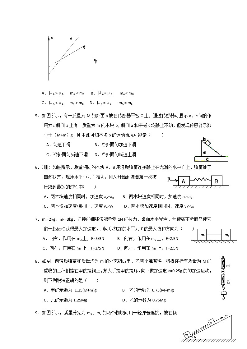 山东省枣庄四中高三物理《牛顿运动定律》检测题 人教版选修3-102