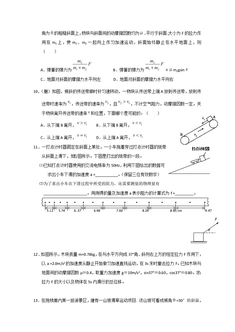 山东省枣庄四中高三物理《牛顿运动定律》检测题 人教版选修3-103