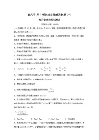 2020-2021学年6 用牛顿定律解决问题（一）当堂达标检测题