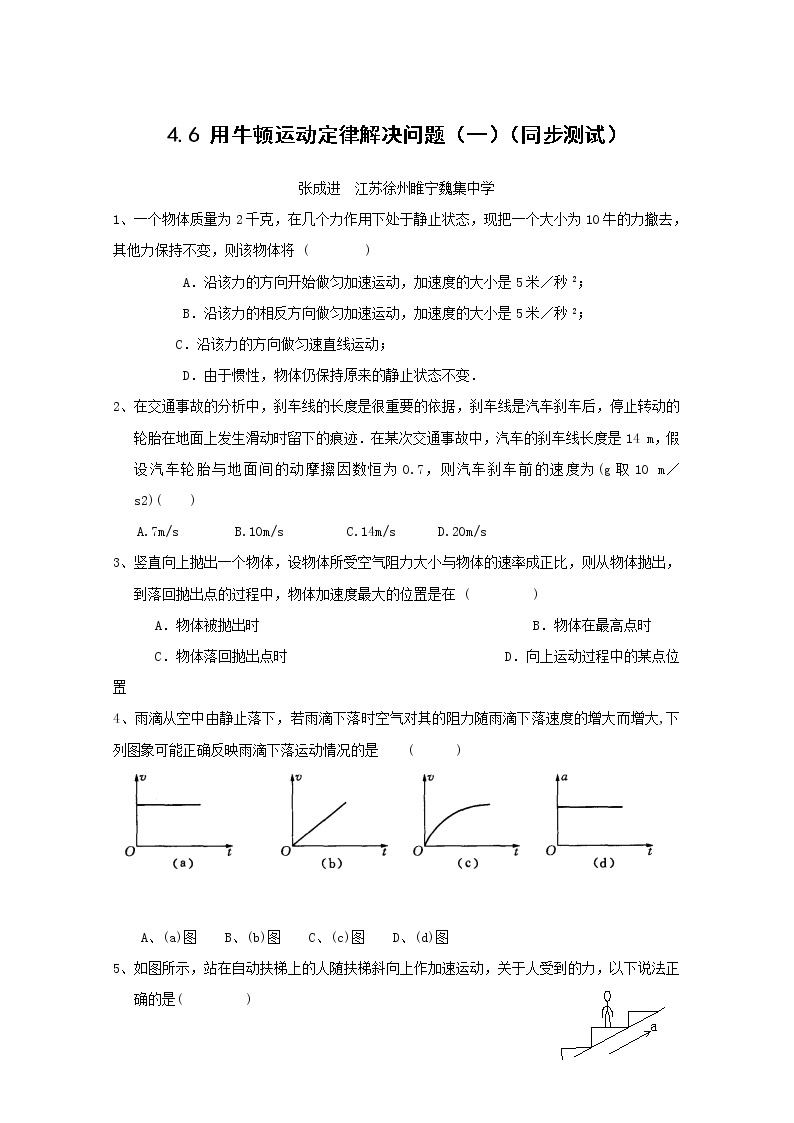 《用牛顿运动定律解决问题 》同步练习1（人教版必修1）01