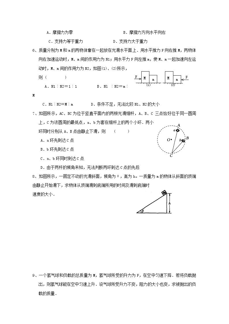 《用牛顿运动定律解决问题 》同步练习1（人教版必修1）02