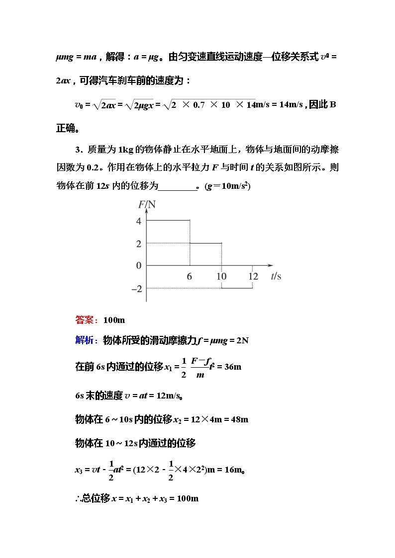 江苏省泰州中学高一物理必修1同步检测 4.6《应牛顿定律解决问题（一）》同步检测（人教版）02