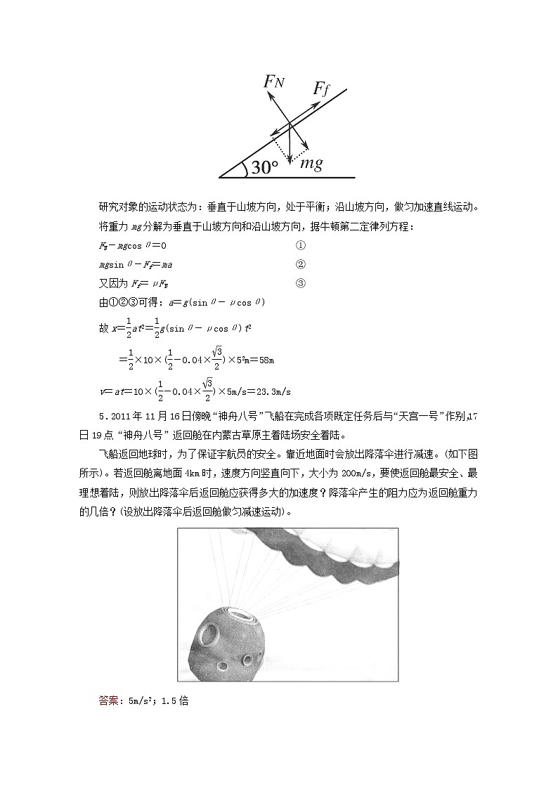 江苏省泰州市高中物理4-6《应牛顿定律解决问题同步检测》(一)新人教版必修1第3页