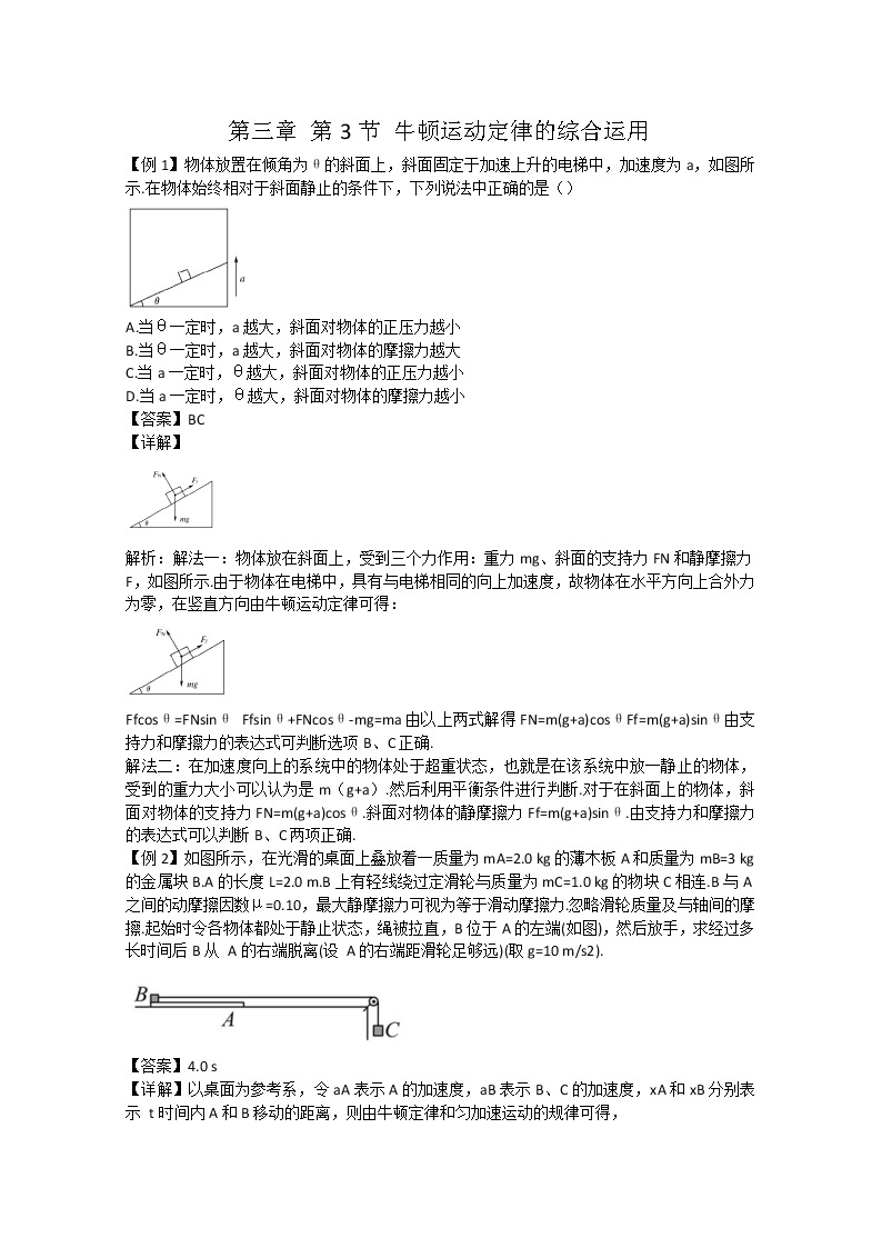 【山东】高考物理考前总复习同步训练（人教版）：4.6 牛顿运动定律的综合运用（必修1）01