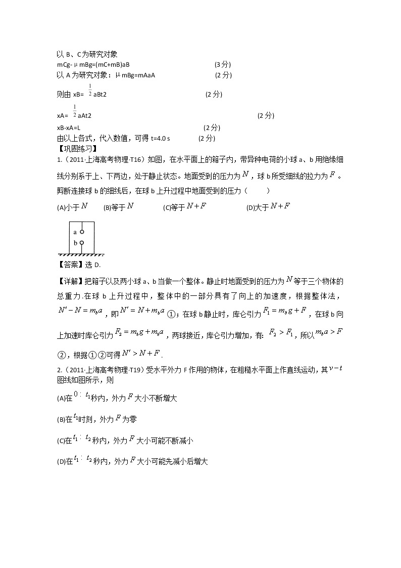 【山东】高考物理考前总复习同步训练（人教版）：4.6 牛顿运动定律的综合运用（必修1）02