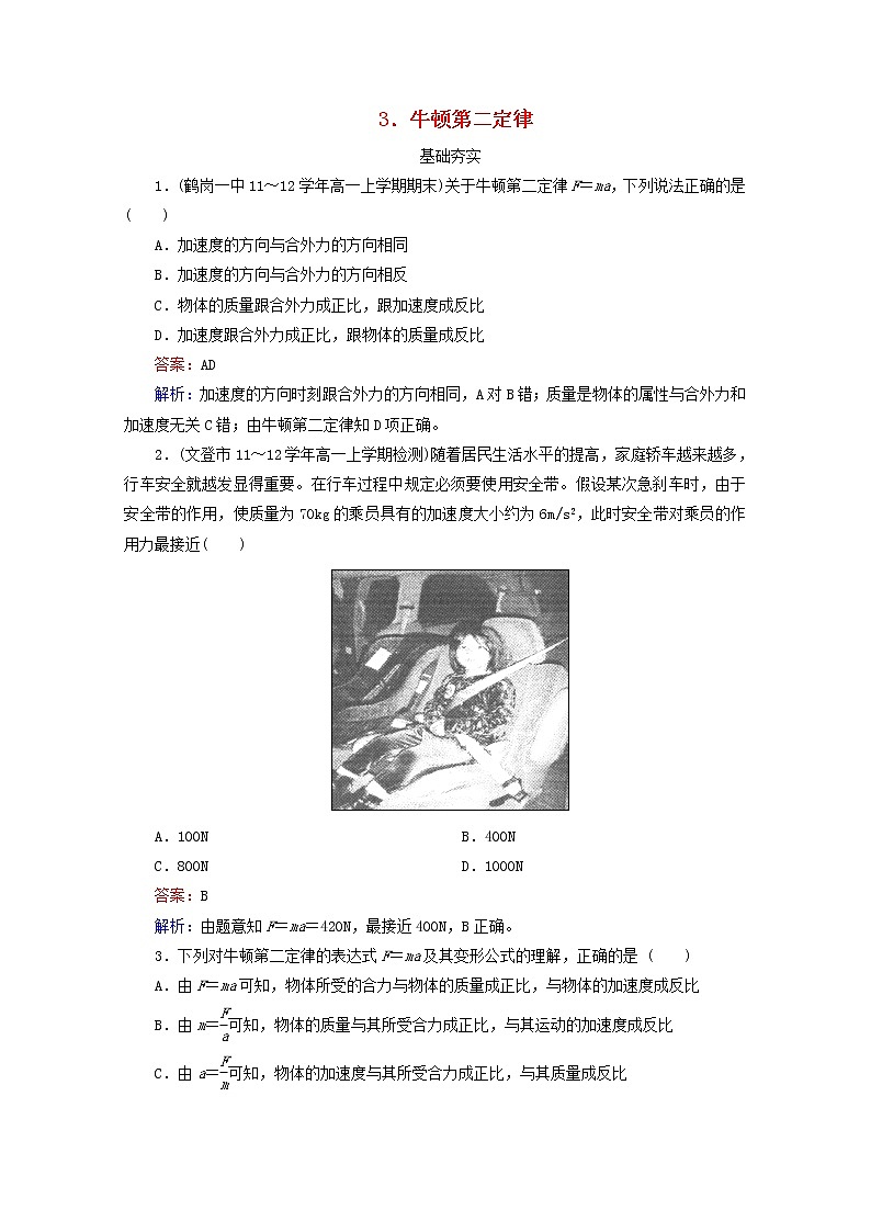 江苏省泰州市高中物理4-3《牛顿第二定律同步检测》新人教版必修101