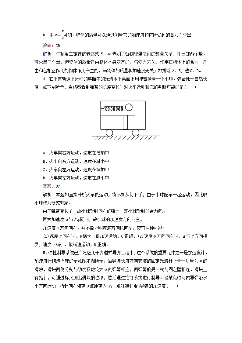 江苏省泰州市高中物理4-3《牛顿第二定律同步检测》新人教版必修102