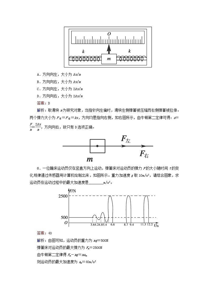江苏省泰州市高中物理4-3《牛顿第二定律同步检测》新人教版必修103
