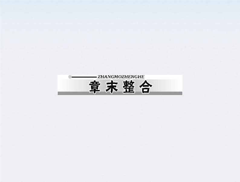 年高中物理 第五章章末整合课件(新人教版必修2)01