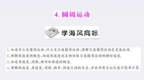 高中物理人教版 (新课标)必修24.圆周运动教案配套ppt课件