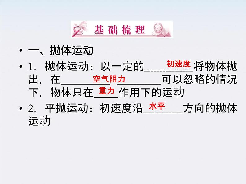 年高一物理:5.2《平抛运动》课件2(新人教版)必修203