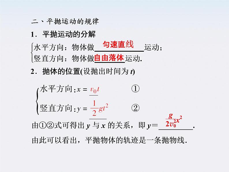 年高一物理:5.2《平抛运动》课件2(新人教版)必修204