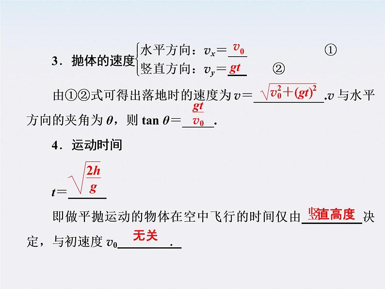 年高一物理:5.2《平抛运动》课件2(新人教版)必修205