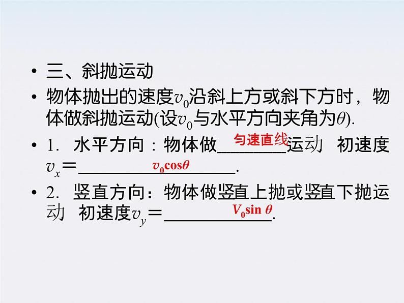 年高一物理:5.2《平抛运动》课件2(新人教版)必修206