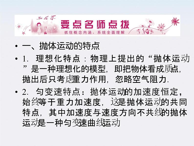 年高一物理:5.2《平抛运动》课件2(新人教版)必修208