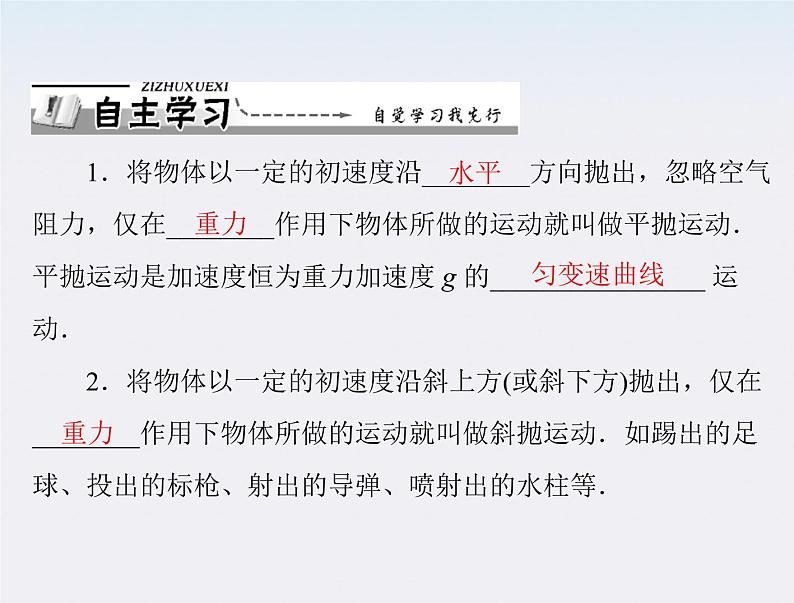 高中物理(新人教必修二)同步课件:第五章 2《平抛运动》02