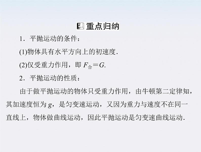 高中物理(新人教必修二)同步课件:第五章 2《平抛运动》07