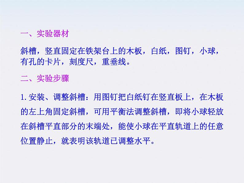高一物理教科版必修2教学课件:第2课时《实验:研究平抛运动》04
