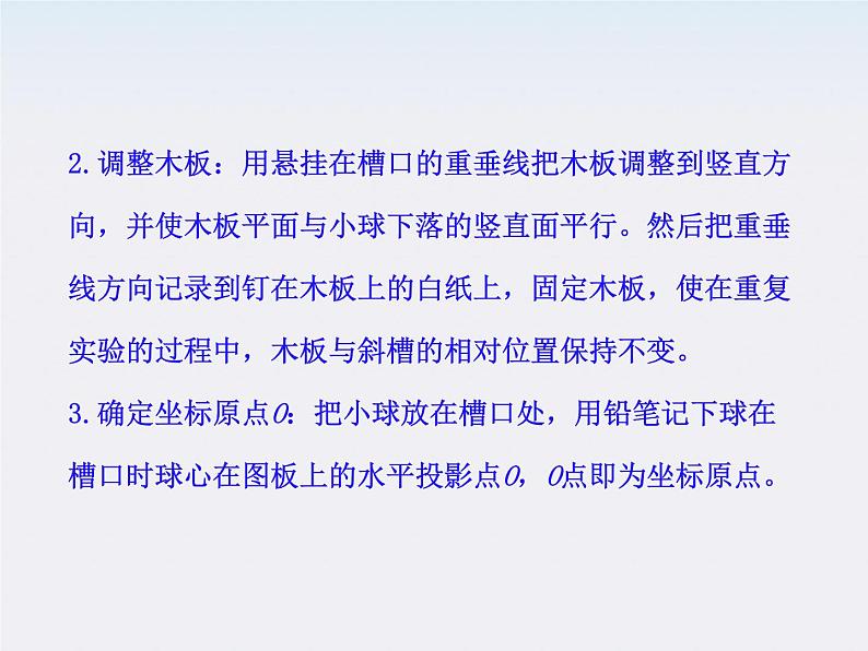 高一物理教科版必修2教学课件:第2课时《实验:研究平抛运动》05