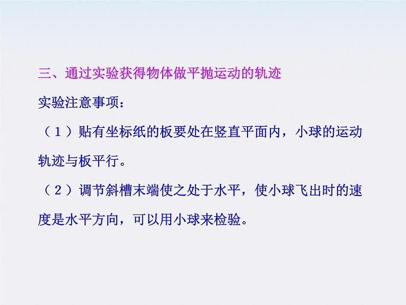 高一物理教科版必修2教学课件:第2课时《实验:研究平抛运动》06