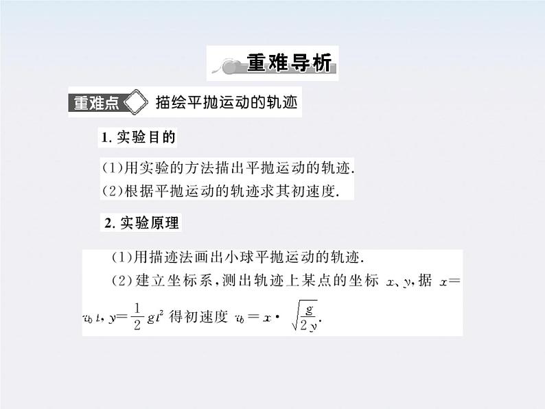 5.3《实验:研究平抛运动》配套课件 (新人教版必修二)第4页