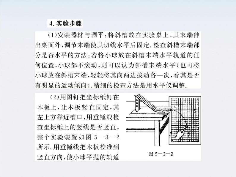 5.3《实验:研究平抛运动》配套课件 (新人教版必修二)第5页