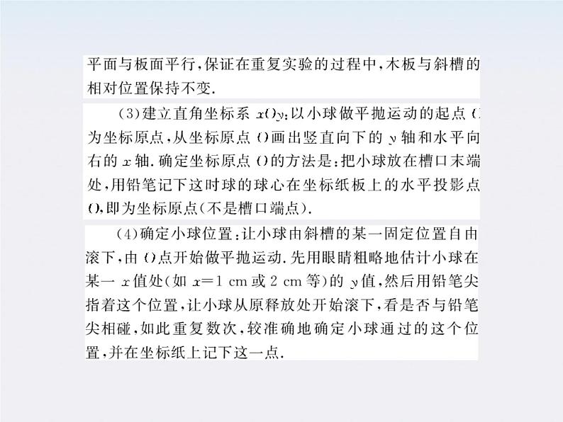 5.3《实验:研究平抛运动》配套课件 (新人教版必修二)第6页