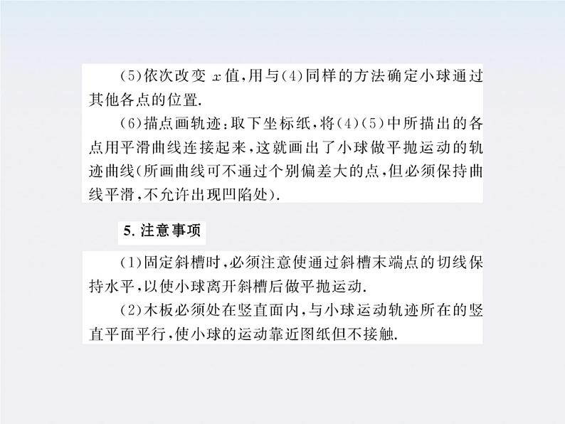 5.3《实验:研究平抛运动》配套课件 (新人教版必修二)第7页
