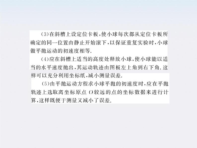 5.3《实验:研究平抛运动》配套课件 (新人教版必修二)第8页