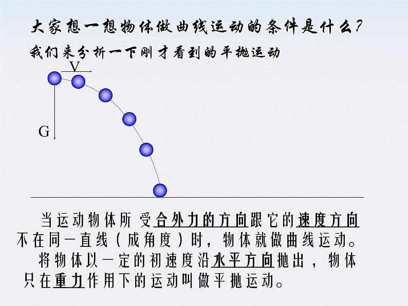 《平抛物体的运动》课件(人教版必修2)第2页