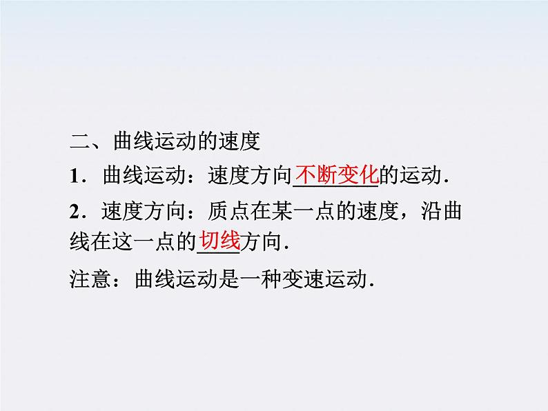 人教版物理必修2课件:第5章第1节第6页