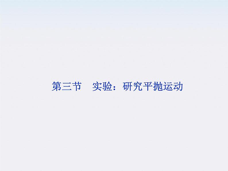 人教版物理必修2课件:第5章第3节第1页