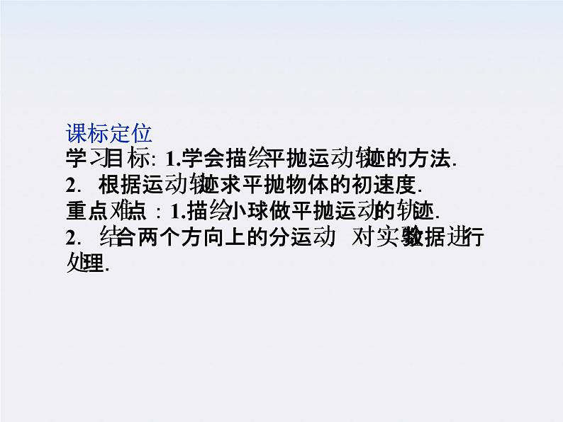 人教版物理必修2课件:第5章第3节第2页