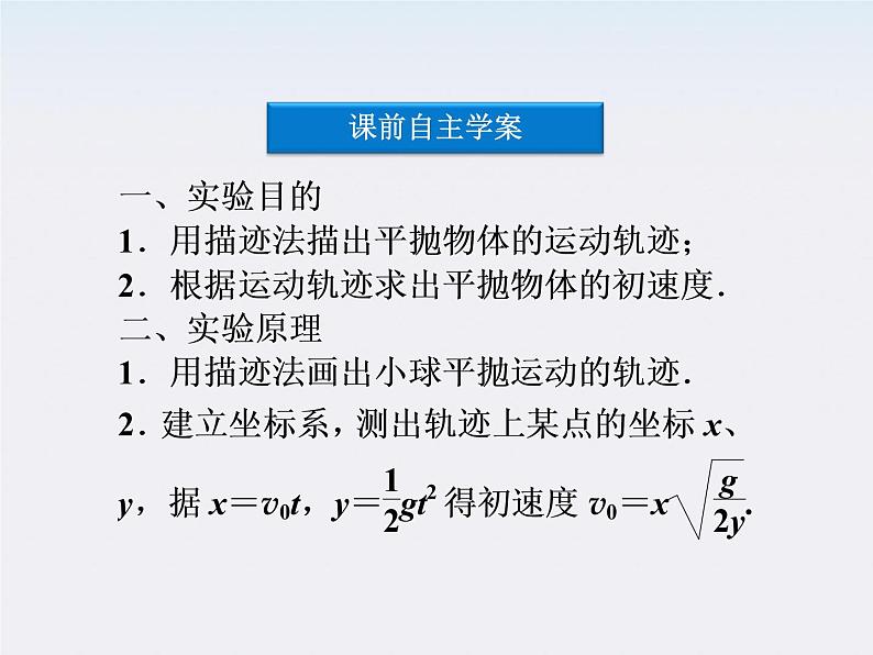 人教版物理必修2课件:第5章第3节第4页