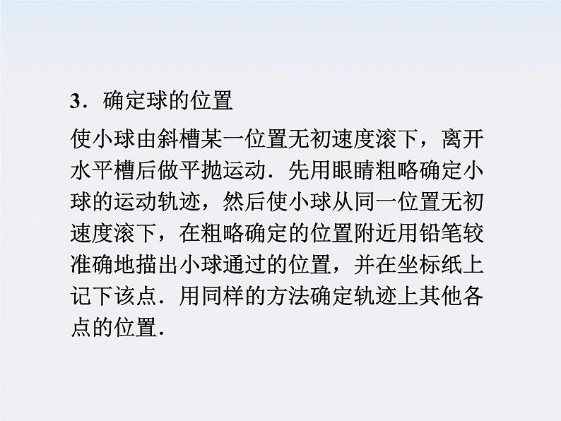 人教版物理必修2课件:第5章第3节第8页