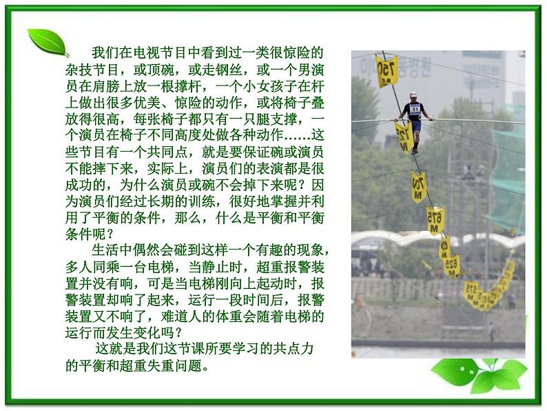 物理人教必修一4.7用牛顿运动定律解决问题(二)课件PPT第2页