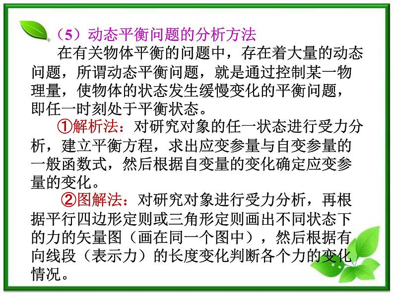 物理人教必修一4.7用牛顿运动定律解决问题(二)课件PPT第7页
