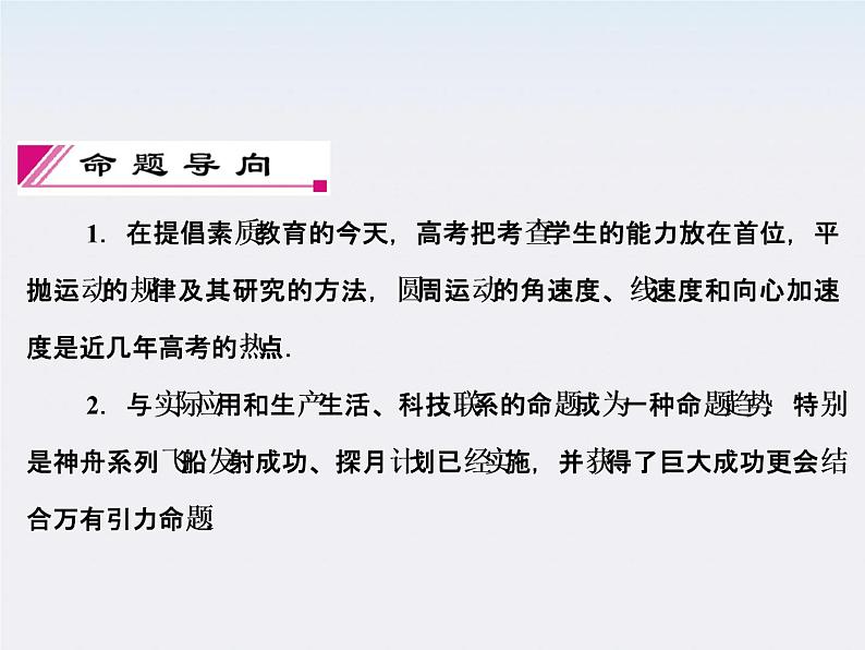 高考物理一轮复习(人教版)精品课件4-1第3页
