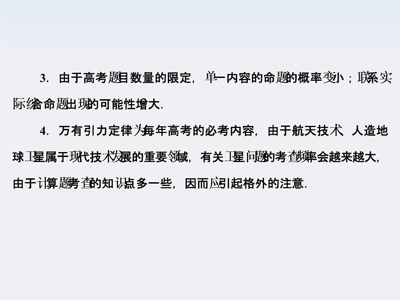 高考物理一轮复习(人教版)精品课件4-1第4页