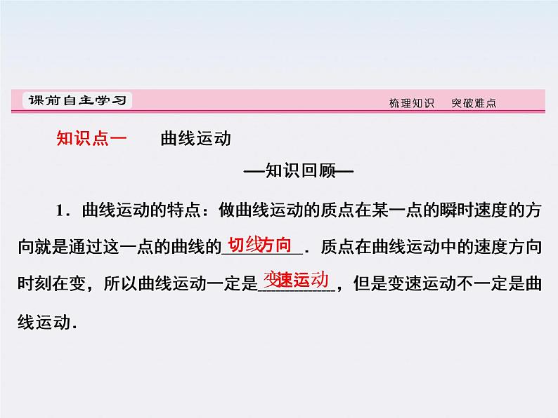 高考物理一轮复习(人教版)精品课件4-1第8页