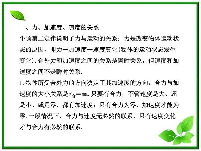 高一物理知能巩固课件:4《牛顿运动定律》(人教版必修1)第8页