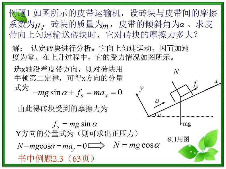 《用牛顿定律解决问题 二》课件11(23张PPT)(新人教版必修1)第3页