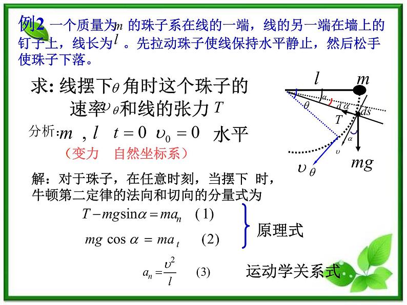 《用牛顿定律解决问题 二》课件11(23张PPT)(新人教版必修1)第4页