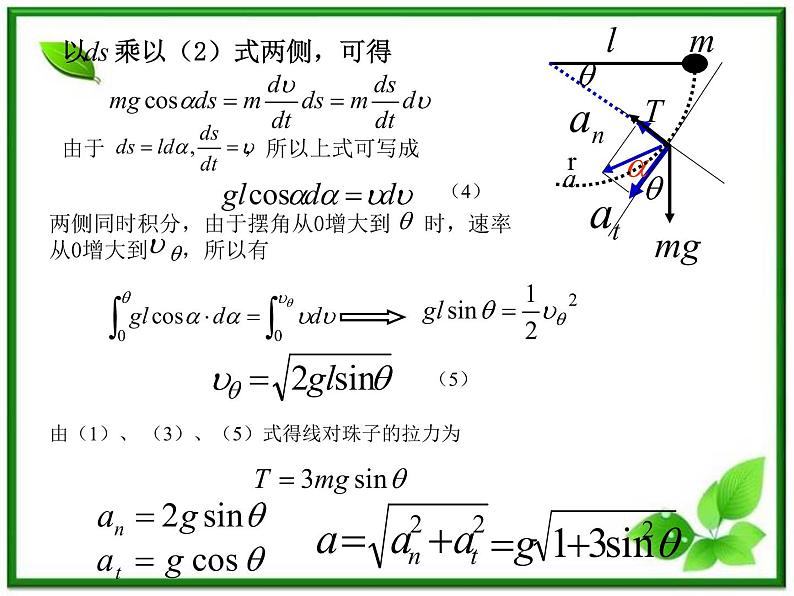 《用牛顿定律解决问题 二》课件11(23张PPT)(新人教版必修1)第5页