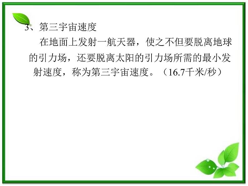 《用牛顿定律解决问题 二》课件11(23张PPT)(新人教版必修1)第8页