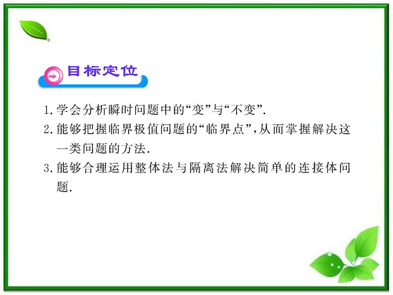 高一物理知能巩固课件:4.7.2《牛顿第二定律的应用》(人教版必修1)02
