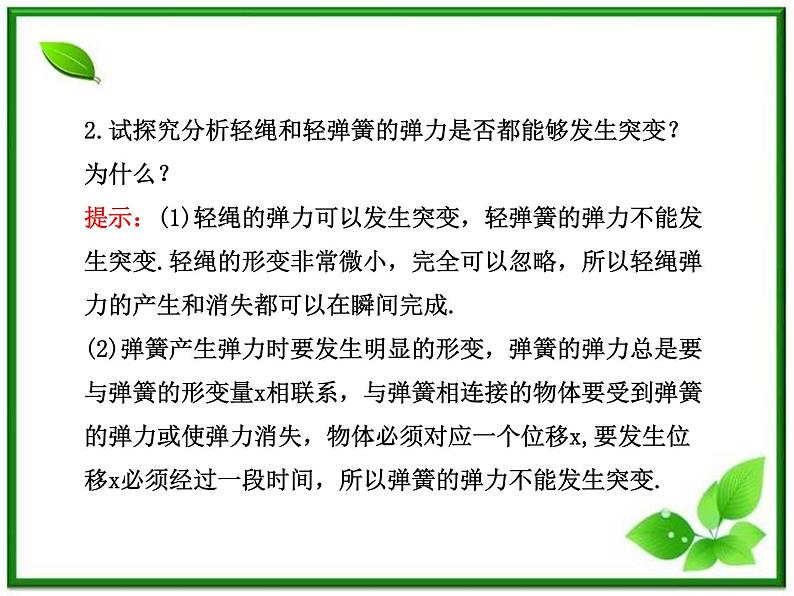 高一物理知能巩固课件:4.7.2《牛顿第二定律的应用》(人教版必修1)05