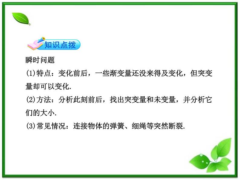 高一物理知能巩固课件:4.7.2《牛顿第二定律的应用》(人教版必修1)06